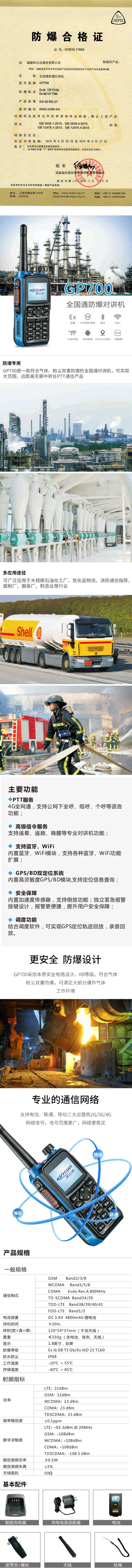 GP700,科立訊防爆對(duì)講機(jī),防爆對(duì)講機(jī),全國對(duì)講機(jī),全網(wǎng)通對(duì)講機(jī)