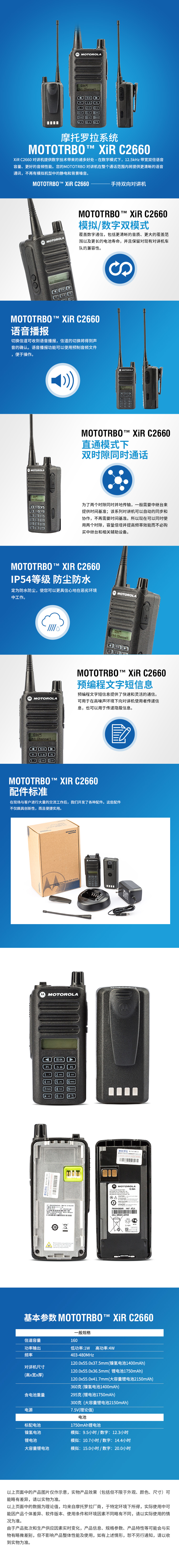 C2660,摩托羅拉對(duì)講機(jī),數(shù)字對(duì)講機(jī),無(wú)線對(duì)講機(jī)