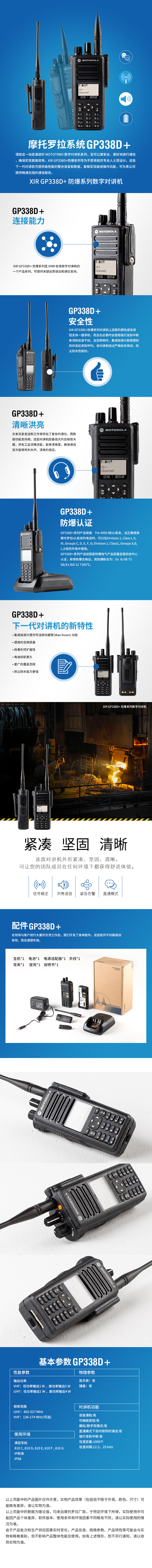 GP338D+,防爆對(duì)講機(jī),摩托羅拉對(duì)講機(jī),數(shù)字對(duì)講機(jī),無線對(duì)講機(jī)