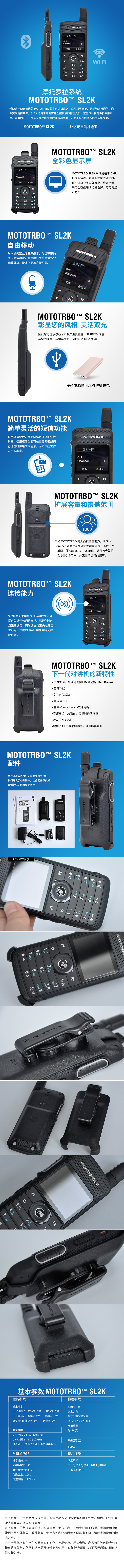 SL2K,摩托羅拉對(duì)講機(jī),數(shù)字對(duì)講機(jī),無(wú)線(xiàn)對(duì)講機(jī)